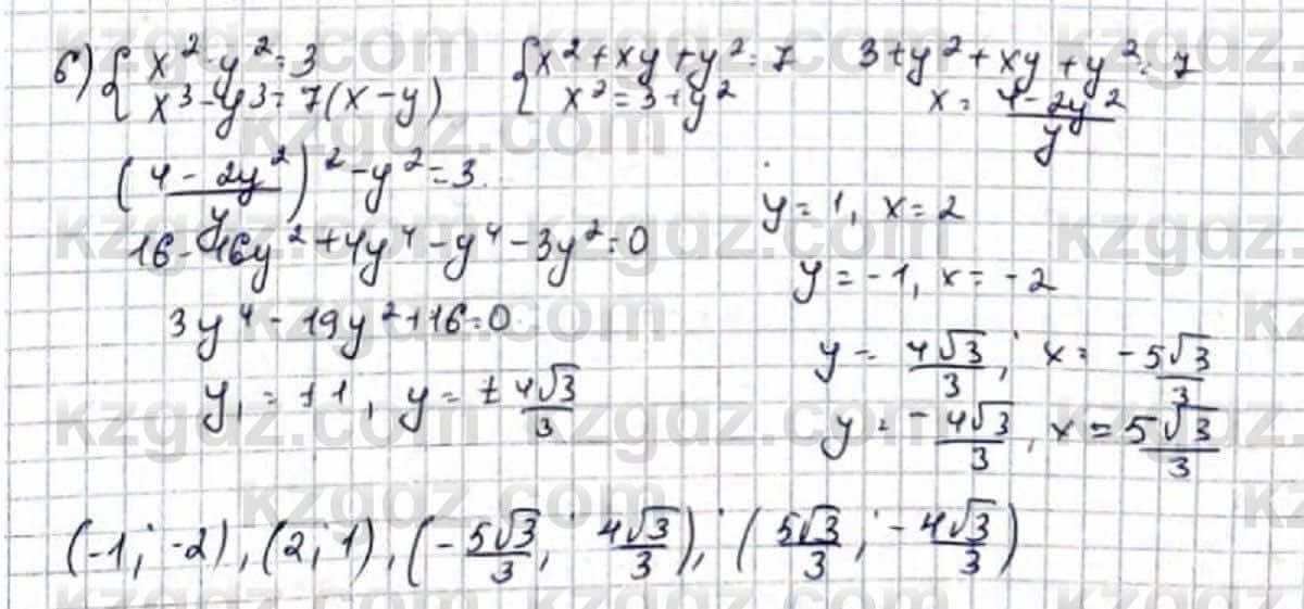 Алгебра Абылкасымова 9 класс 2019 Упражнение 3.5