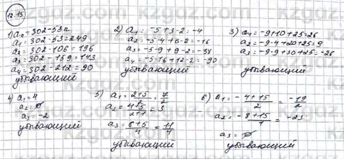 Алгебра Абылкасымова 9 класс 2019 Упражнение 12.15