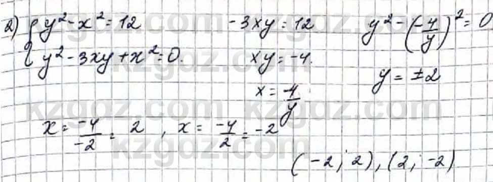 Алгебра Абылкасымова 9 класс 2019 Упражнение 3.27