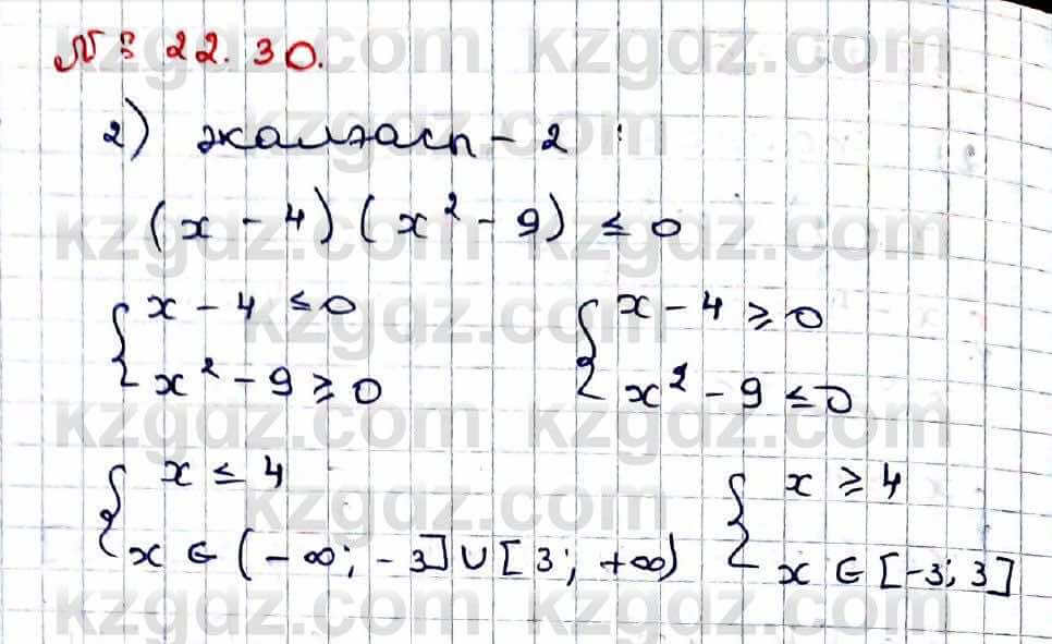 Алгебра Абылкасымова 9 класс 2019 Упражнение 22.30