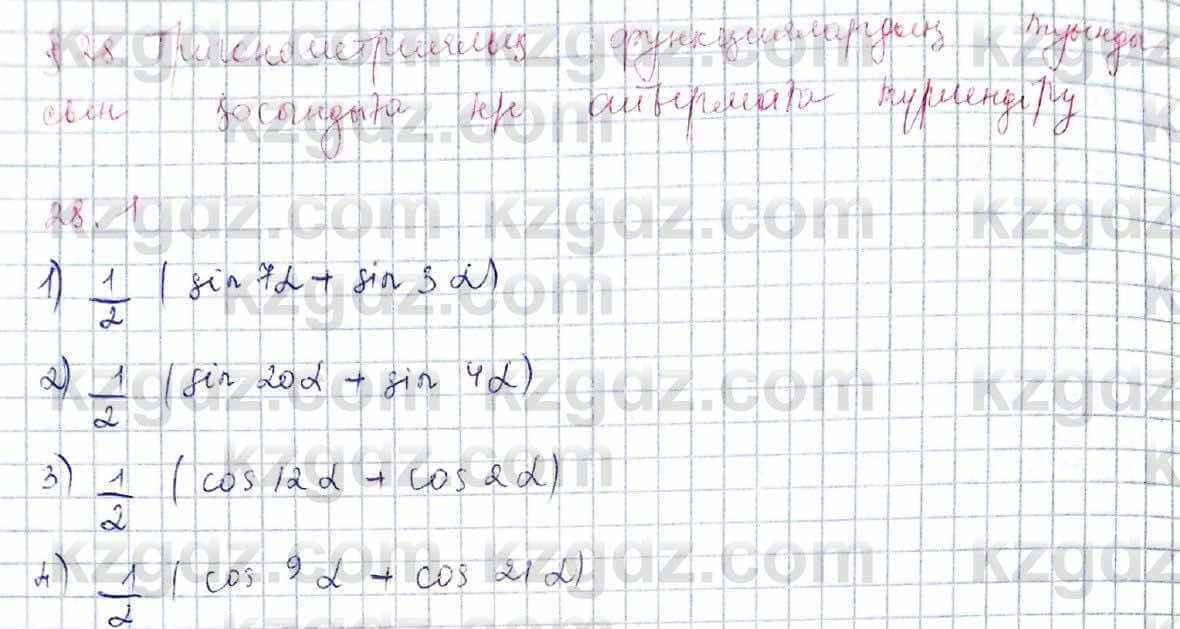 Алгебра Абылкасымова 9 класс 2019 Упражнение 28.1
