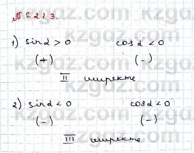Алгебра Абылкасымова 9 класс 2019 Упражнение 21.3