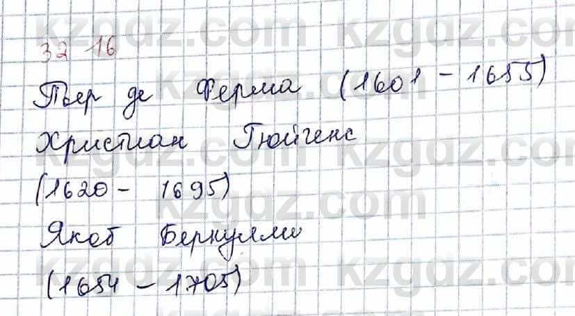 Алгебра Абылкасымова 9 класс 2019 Упражнение 32.16