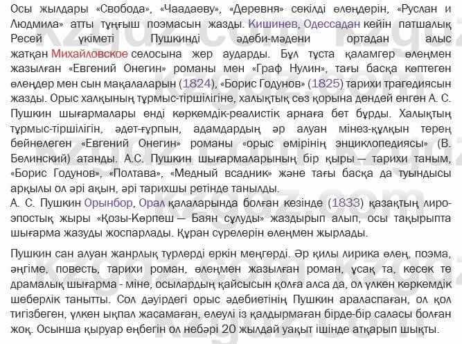Казахская литература Актанова 2017Упражнение 1