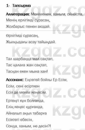 Казахская литература Актанова 2017Упражнение 1