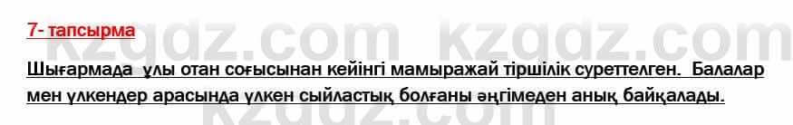 Казахская литература Актанова 7 класс 2017  Упражнение 7