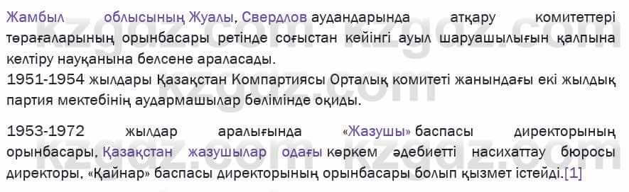 Казахская литература Актанова 7 класс 2017  Упражнение 1