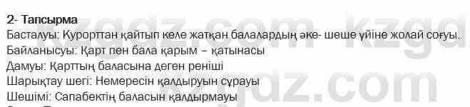 Казахская литература Актанова 2017Упражнение 2