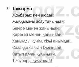 Казахская литература Актанова 2017Упражнение 7