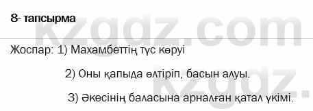 Казахская литература Актанова 2017Упражнение 8
