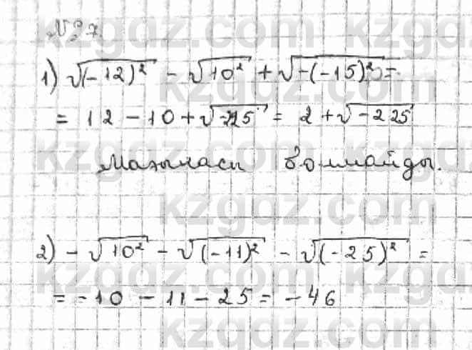 Алгебра Абылкасымова 8 класс 2018  Итоговое повторение 7