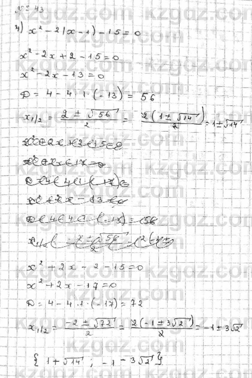 Алгебра Абылкасымова 8 класс 2018  Итоговое повторение 43
