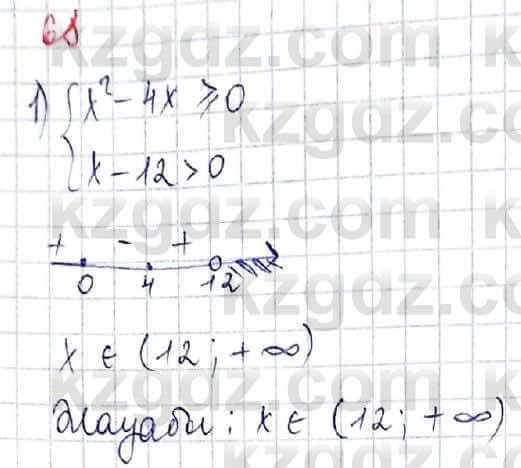Алгебра Абылкасымова 8 класс 2018 Итоговое повторение 68