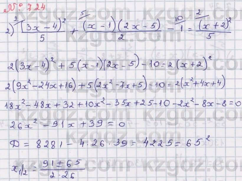 Алгебра Абылкасымова 8 класс 2018  Упражнение 7.24