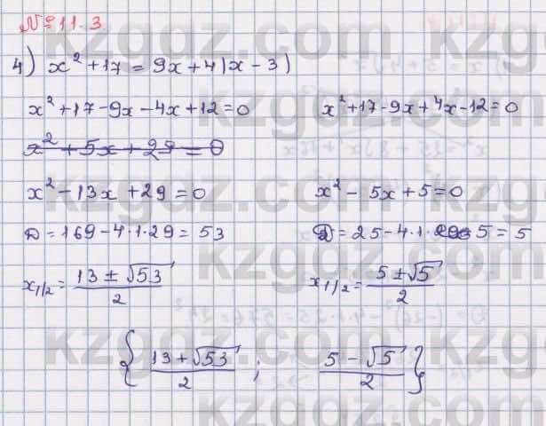 Алгебра Абылкасымова 8 класс 2018  Упражнение 11.3