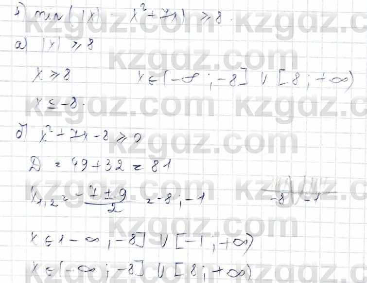 Алгебра Абылкасымова 8 класс 2018 Упражнение 19.24
