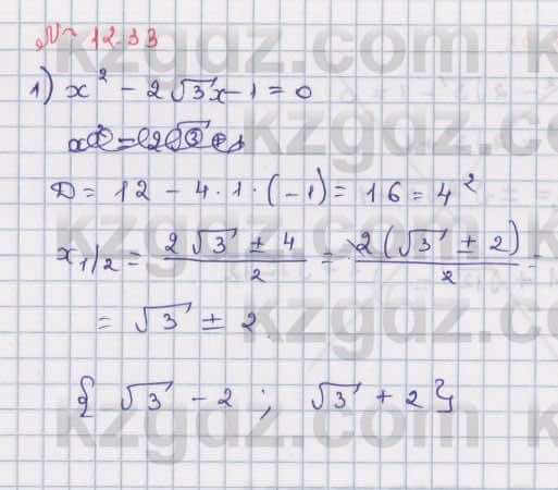 Алгебра Абылкасымова 8 класс 2018  Упражнение 12.33