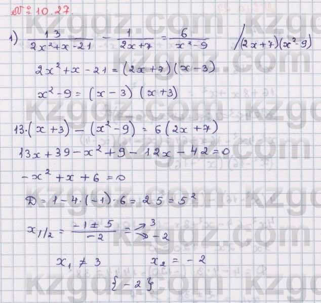 Алгебра Абылкасымова 8 класс 2018  Упражнение 10.27