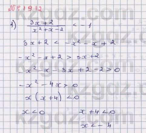 Алгебра Абылкасымова 8 класс 2018  Упражнение 19.12