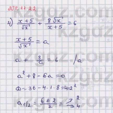 Алгебра Абылкасымова 8 класс 2018  Упражнение 11.22