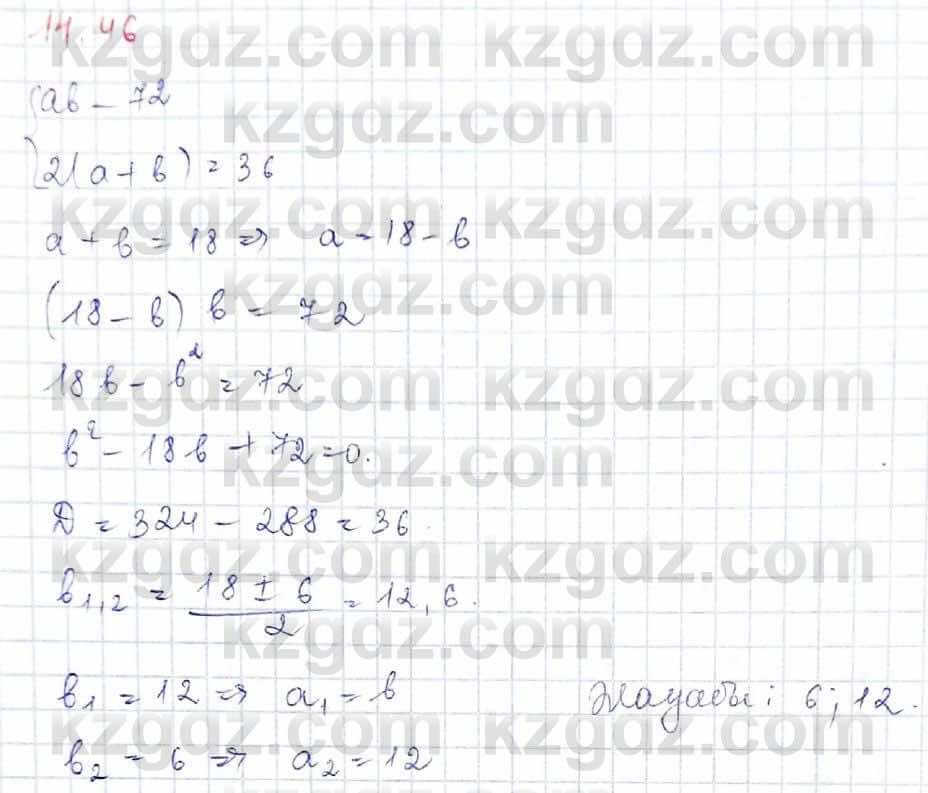 Алгебра Абылкасымова 8 класс 2018 Упражнение 14.46