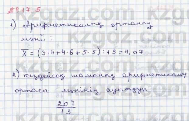 Алгебра Абылкасымова 8 класс 2018  Упражнение 17.5