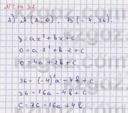 Алгебра Абылкасымова 8 класс 2018  Упражнение 14.32