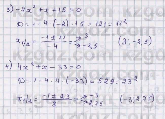 Алгебра Абылкасымова 8 класс 2018  Упражнение 7.5