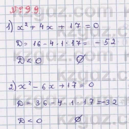 Алгебра Абылкасымова 8 класс 2018  Упражнение 9.9