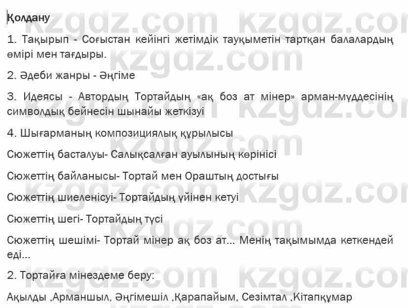 Казахская литература Турсынгалиева 6 класс 2018  Упражнение 122 бет