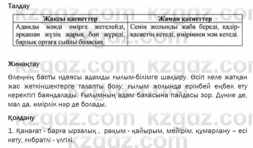 Казахская литература Турсынгалиева 6 класс 2018  Упражнение 72 бет