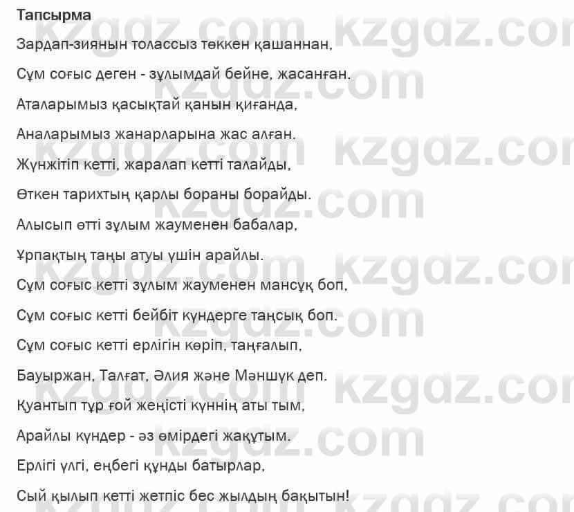 Казахская литература Турсынгалиева 6 класс 2018  Упражнение 76 бет