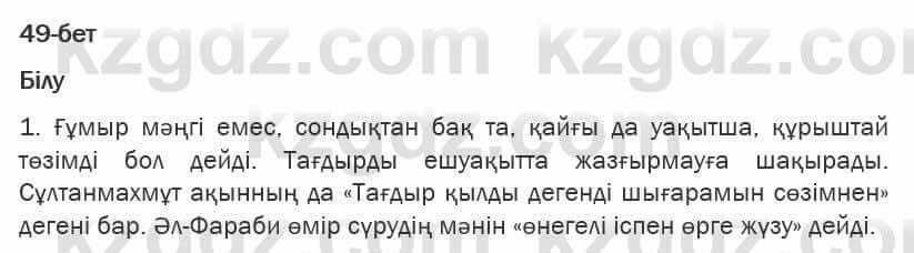 Казахская литература Турсынгалиева 6 класс 2018  Упражнение 49 бет