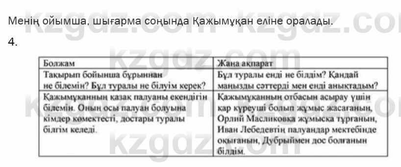 Казахская литература Турсынгалиева 6 класс 2018  Упражнение 146 бет