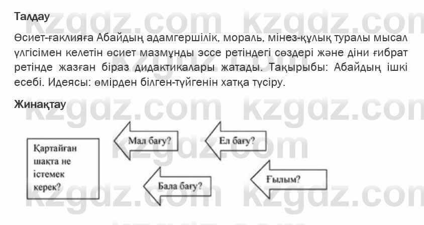 Казахская литература Турсынгалиева 6 класс 2018  Упражнение 78 бет