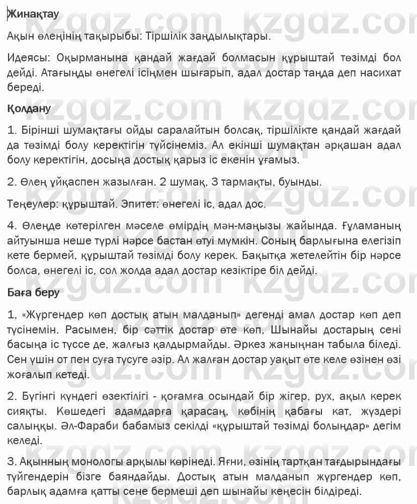Казахская литература Турсынгалиева 6 класс 2018  Упражнение 50 бет