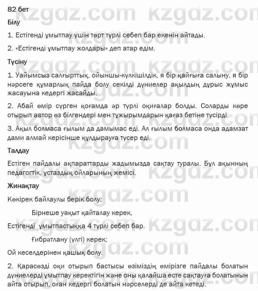 Казахская литература Турсынгалиева 6 класс 2018  Упражнение 82 бет