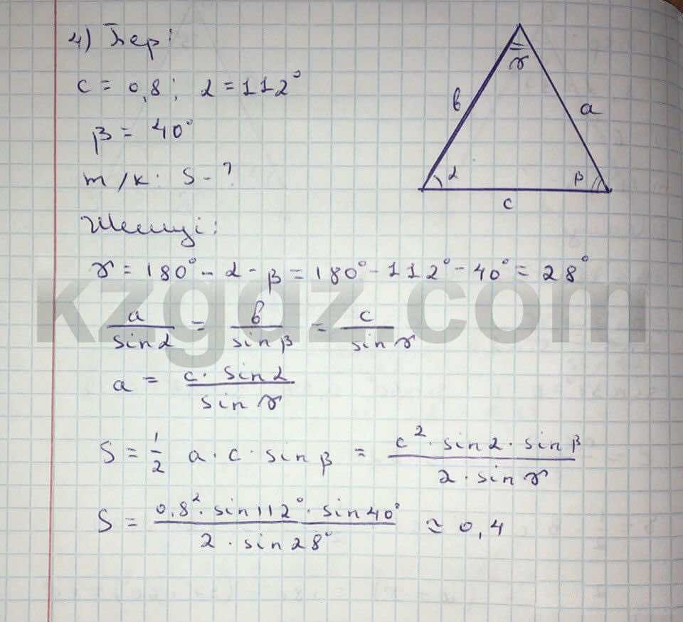 Геометрия Кайдасов 8 класс 2016  Упражнение 275