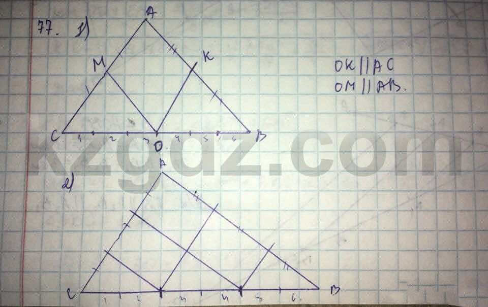 Геометрия Кайдасов 8 класс 2016  Упражнение 77