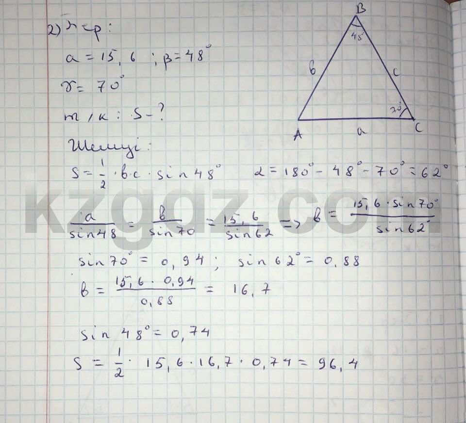 Геометрия Кайдасов 8 класс 2016  Упражнение 275