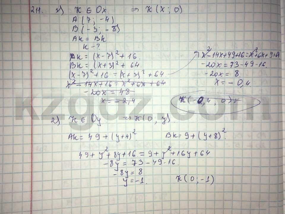 Геометрия Кайдасов 8 класс 2016  Упражнение 211