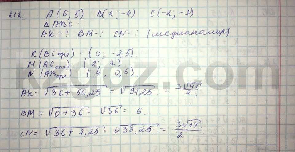 Геометрия Кайдасов 8 класс 2016  Упражнение 212