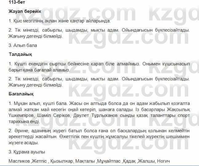 Казахская литература Керимбекова 2017Упражнение Страница 113