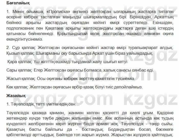 Казахская литература Керимбекова 2017Упражнение Страница 140
