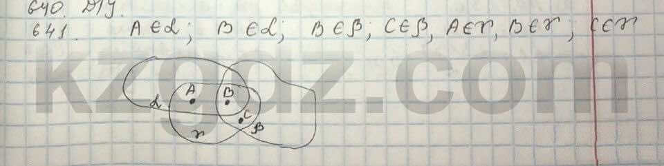 Геометрия Шыныбеков 9 класс 2013  Упражнение 641