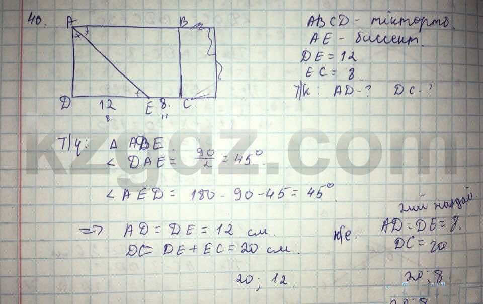 Геометрия Шыныбеков 9 класс 2013  Упражнение 40