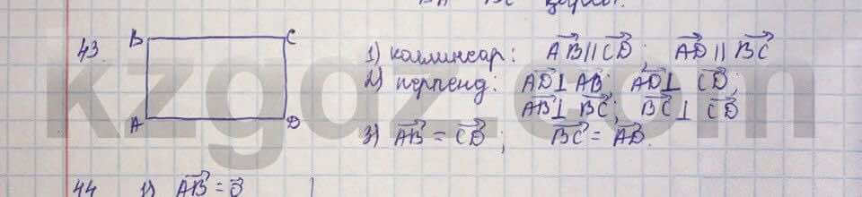 Геометрия Шыныбеков 9 класс 2013  Упражнение 43
