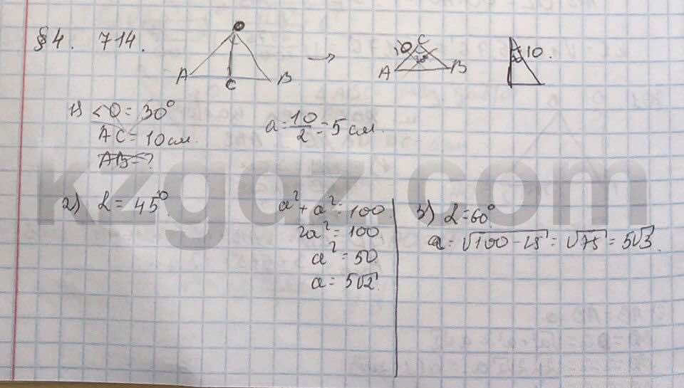 Геометрия Шыныбеков 9 класс 2013  Упражнение 714