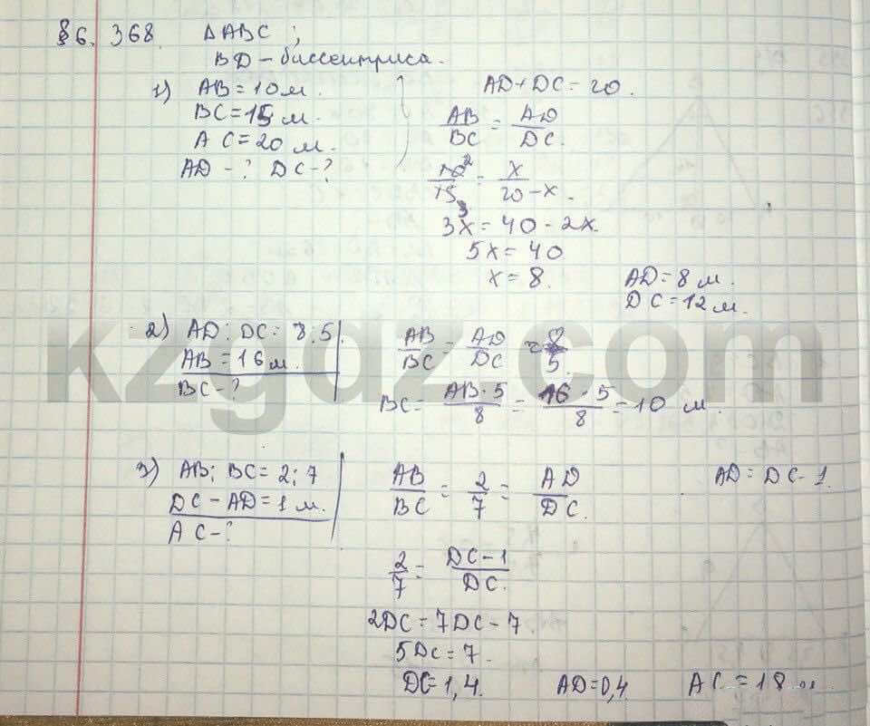 Геометрия Шыныбеков 9 класс 2013  Упражнение 368