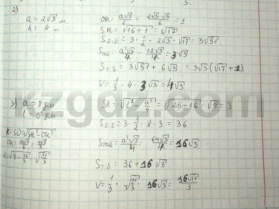 Геометрия Шыныбеков 9 класс 2013  Упражнение 747